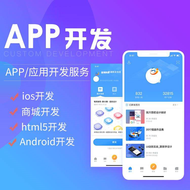 app如何制作？3種不同app制作方法