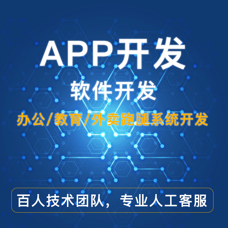 App定制開發(fā)和套用模板的區(qū)別是什么？